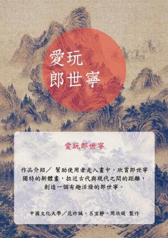 Tracey 個人工作室 - 愛玩朗世寧(Android)