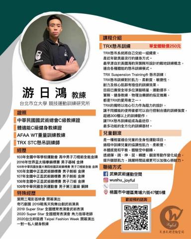 運武樂有限公司 - 肌力教練