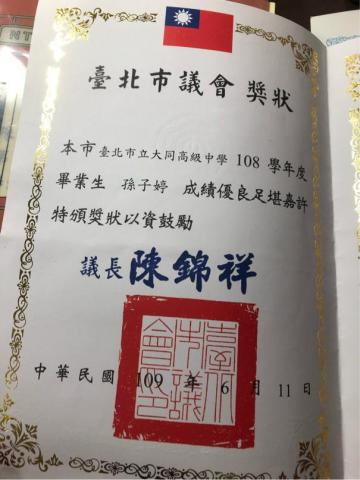 孫子婷 - 在市立大同高中以議長獎畢業