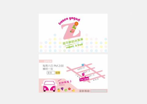 蘇菲呂 - 里洛 優格冰淇淋LOGO設計與名片設計