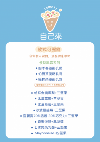 蘇菲呂 - 自己來軟式可麗餅LOGO與菜單設計