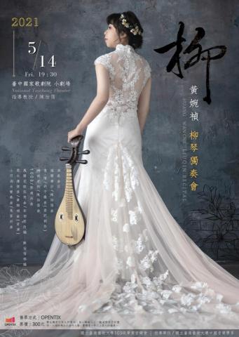 Winni老師音樂教學 - 2021.5.14於國家臺中歌劇院舉辦柳琴售票獨奏音樂會，文宣設計也都是自己處理。