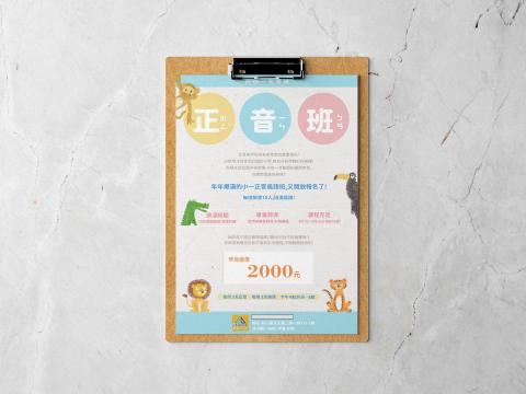 蘇菲呂 - 安親班 正音班DM設計