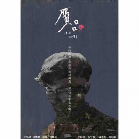 洪瑀婕 - 學生畢業製作微電影海報設計