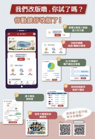 Yuna個人工作室 - 台中銀行行動銀行改版囉！