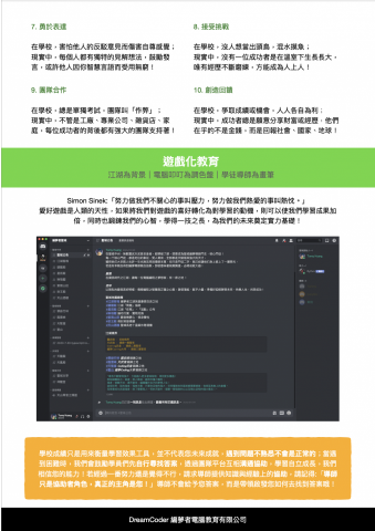DreamCoder 編夢者（電腦教育/技術服務 - 遊戲化教育 - 努力做我們熱愛的事叫熱忱