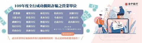 Yuna個人工作室 - 台中銀行成功阻攔詐騙之營業單位Banner