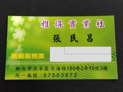 張民昌 - 公司名片