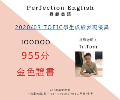 全名英檢/多益 - 學生TOEIC成績