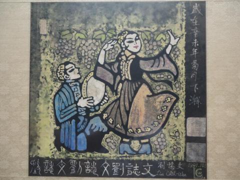 劉誌文 - 劉誌文作品：水洗技法，翩翩起舞。