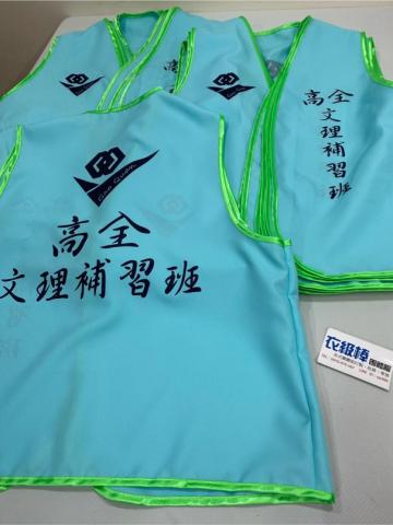 衣級棒團體服 - 廣告背心