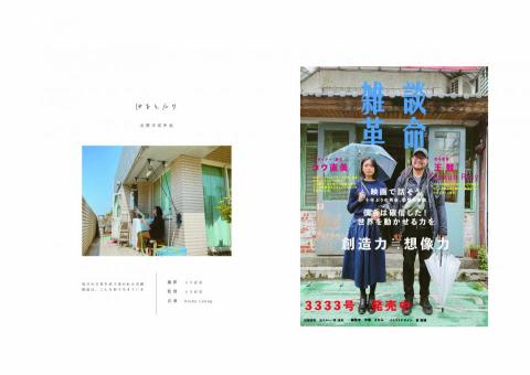 Ru'ach_ルワ Studio - 日本商品合作及雜誌編輯