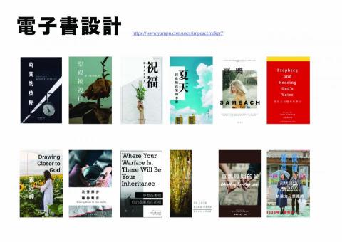 Ru'ach_ルワ Studio - 電子書封面設計以及編輯設計