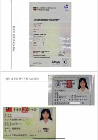 Leticia Hsieh - 劍橋PET證書&商教英語證書