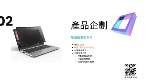 朱珮吉 - 2018年負責產品企劃，筆電品牌HP所採用。