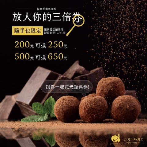 寀花設計工作室 - 【Banner設計】 方克一巧克力活動banner
