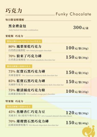 寀花設計工作室 - 【菜單設計】方克一巧克力菜單設計

