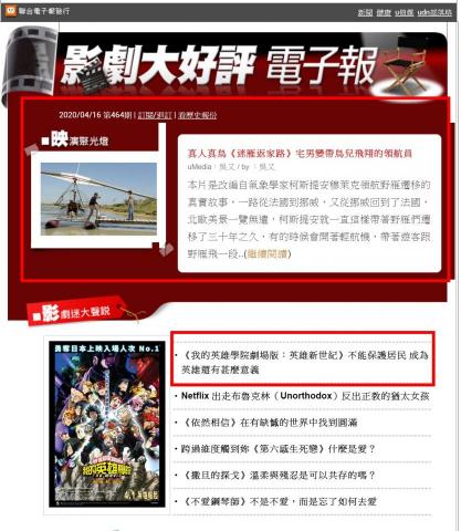 吾右 - 《聯合報 影劇大好評 電子報》被選為精選。