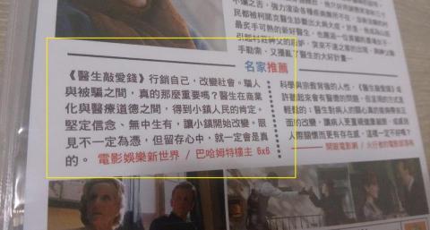 吾右 - 《醫生敲愛錢》DVD背面短句推薦。