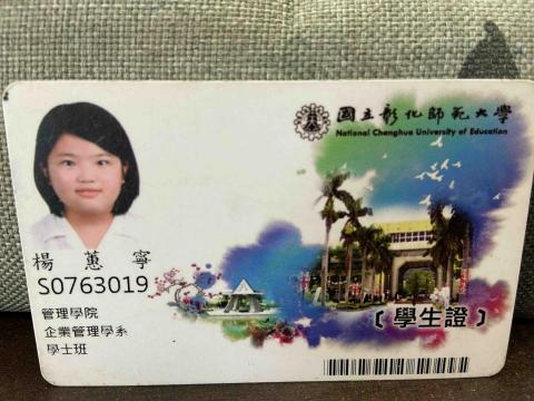 楊蕙寧 - 企業管理系學生證