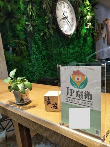 JP環衛(潔寶環衛股份有限公司) - 簽約定期客戶定期施作公告，讓您的客戶也可以很放心又安心