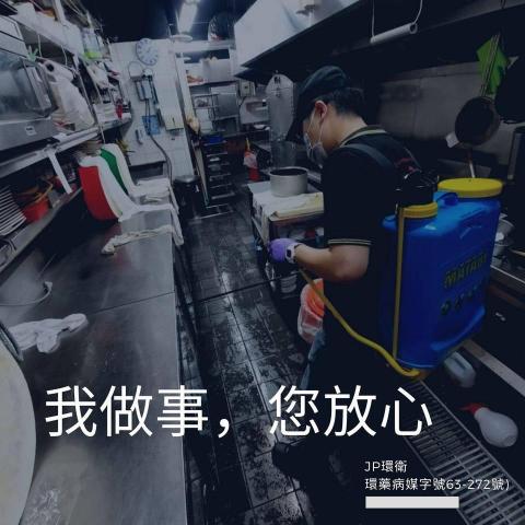 JP環衛(潔寶環衛股份有限公司) - 蟑螂防治