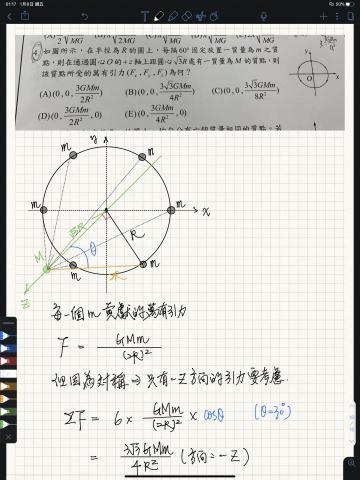 inG physics - 課餘時間幫學生解題並第一時間截圖用賴回傳給學生