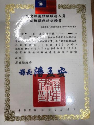 麗莎老師 - 台灣課後輔導人員結業證書。