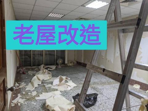 MOMO代理人服務 - 簡易老屋改造