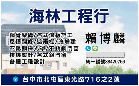 海林鐵皮浪板工程 - 歡迎洽詢0973-012299