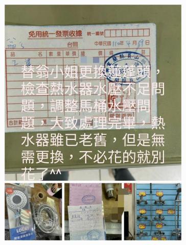 台中人(統包)工作室 - 檢查水壓,更換蓮蓬頭,調整馬桶水壓。 台中人(統包)工作室 - 檢查水壓,更換蓮蓬頭,調整馬桶水壓。