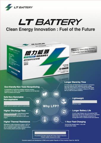 Tiffany Peng - 鋰鐵電池DM/宣傳頁
中翻英
背面照