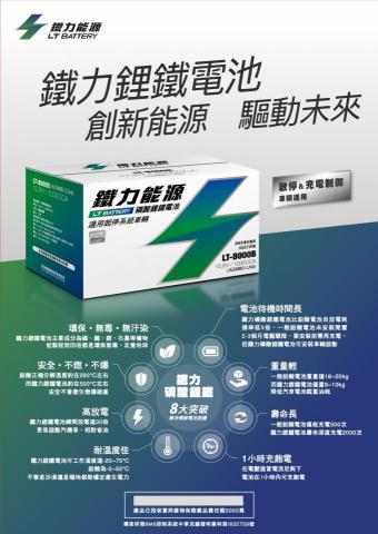 Tiffany Peng - 鋰鐵電池DM/宣傳頁
中翻英
正面照