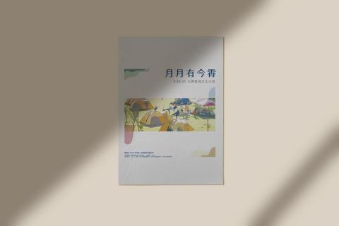 田郡渝 - 海報設計