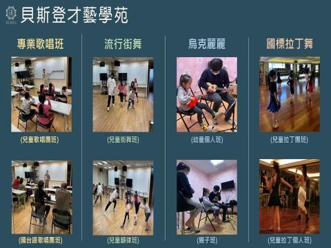 貝斯登才藝學苑 - 