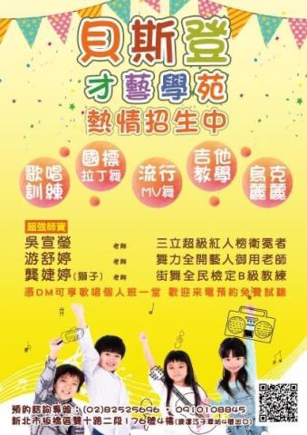 貝斯登才藝學苑 - 