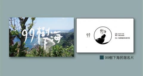 陳大花 Daahua - 花蓮民宿 / 99樹下海

LOGO 名片設計