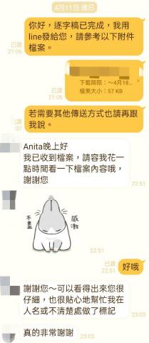 Anita Lin  - 客戶反饋