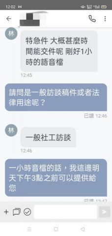 Anita Lin  - 案件確認後於當日晚上12點之前完成一小時四人訪談的訪談紀錄