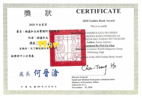 FELIZ STUDIO - 翻譯作品榮獲經濟部中小企業處金書獎