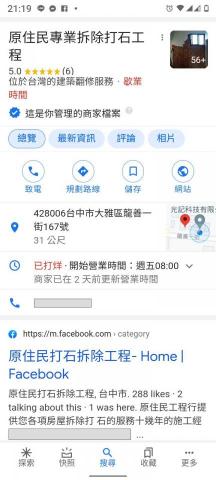 原住民專業拆除打石工程行 - 酷狗收尋