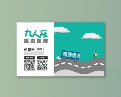 陳大花 Daahua - 九人座包車旅遊

名片設計