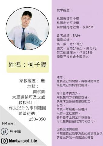 柯子暘 - 海報版自我介紹