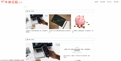 劉宇妍 - 架設wordpress網站
使用wordpress，自行架設部落格網站
參考網址： | 牛妹日記 (numadaily.com)