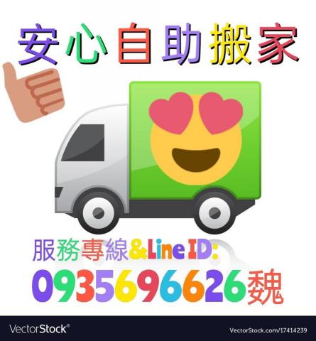 安心自助搬家 - 