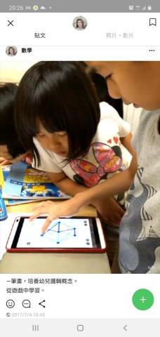 怡如數學家教 - 操作教學，學習一筆畫益智數學