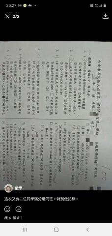 怡如數學家教 - 國I小考試成績