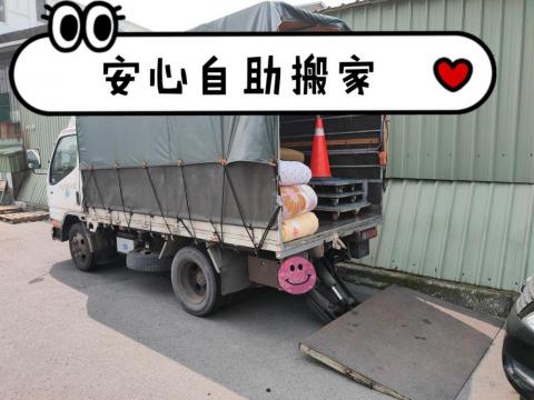 安心自助搬家 - 