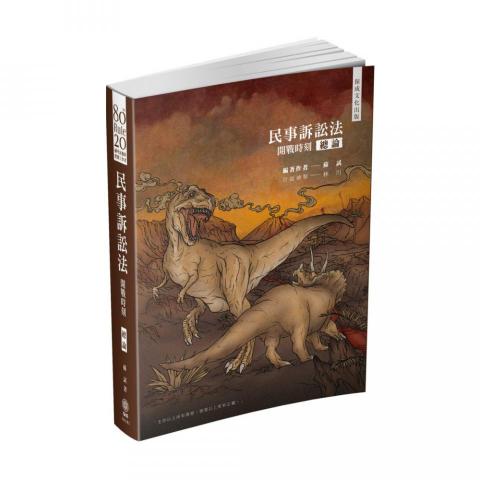 林川 - 《80/20法則 民事訴訟法(總論) 開戰時刻》, Digital Painting, 2019