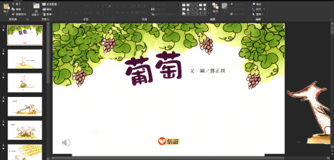 王于真 - PPT動畫製作(繪本作品)